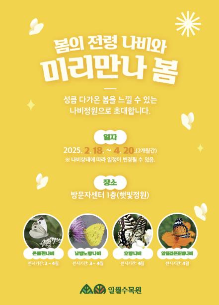 나비정원 이미지