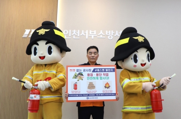 인천서부소방서 이미지