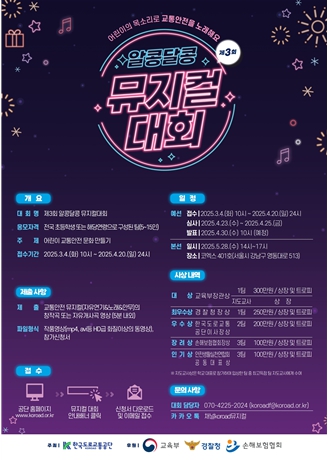 한국도로교통공단 이미지