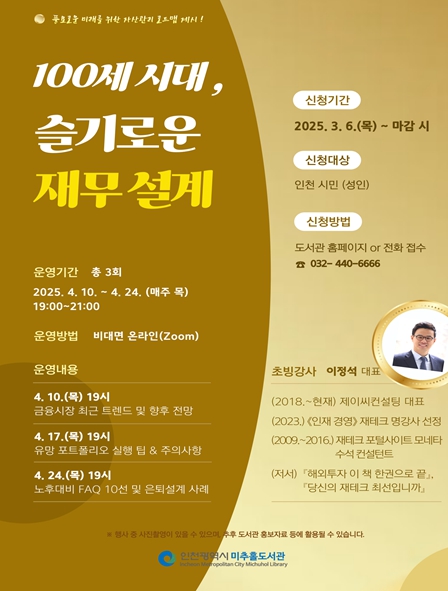 인천광역시 미추홀도서관 이미지