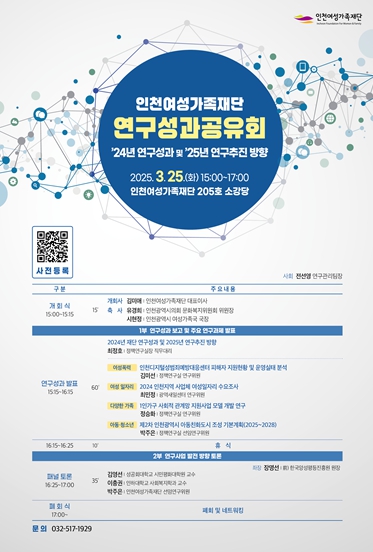 인천광역시여성가족재단 이미지
