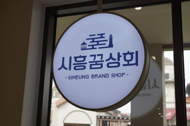 시흥상회 이미지