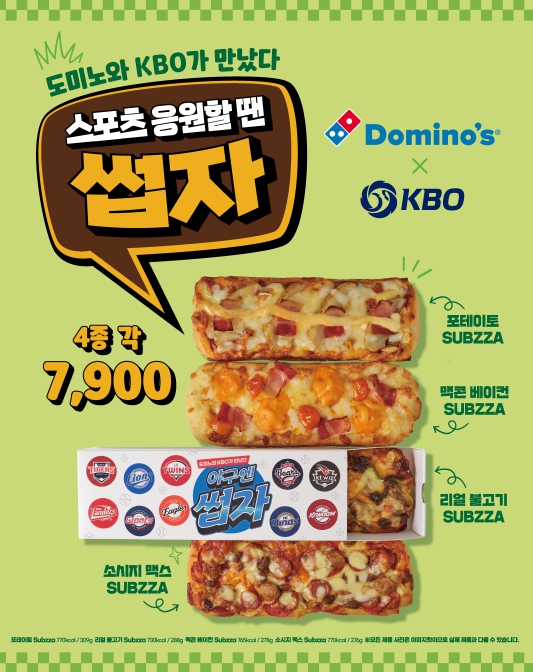 KBO와 함께 즐기는 색다른 도미노피자, 1인 피자 ‘썹자’ 출시:경인투데이뉴스 ≪경인투데이뉴스≫ KBO와 함께 즐기는 색다른 도미노피자... 