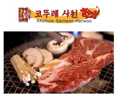 코뚜레숯불 이미지