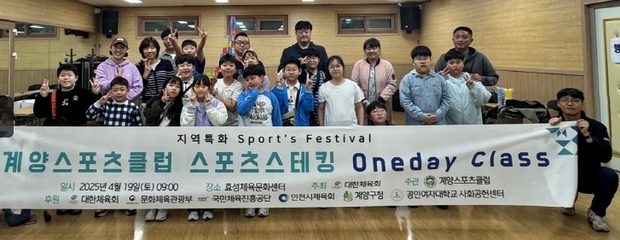 계양스포츠클럽 이미지