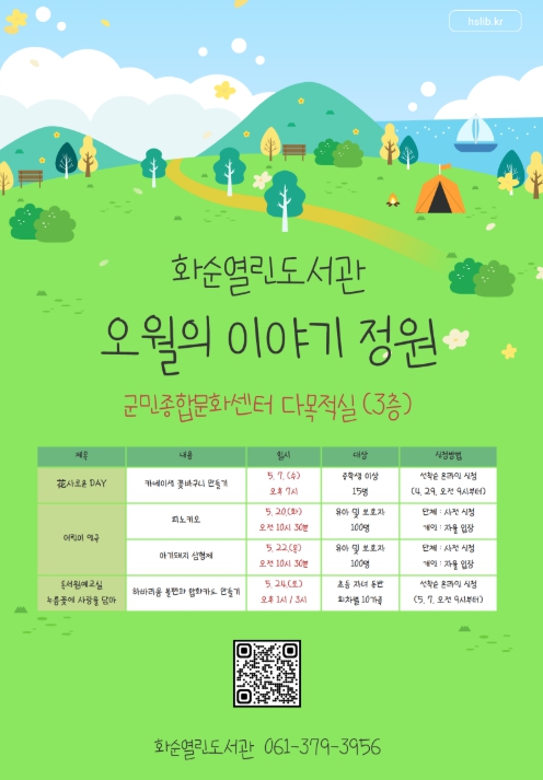 이야기정원 이미지