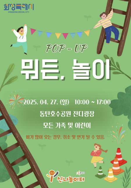 팝업놀이터 이미지