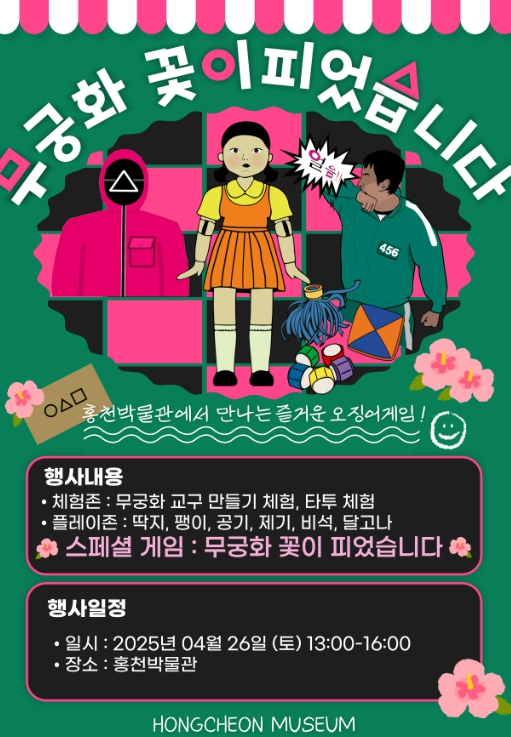 무궁화꽃이피었습니다 이미지