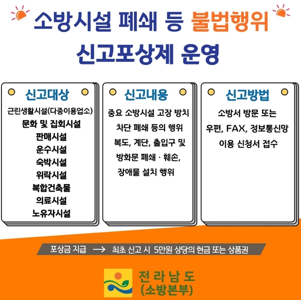 나주소방서 이미지