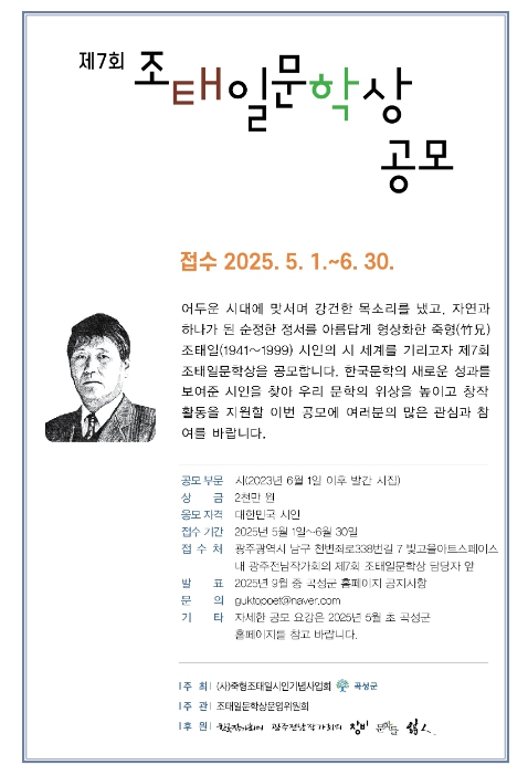 (사)죽형 조태일시인 기념사업회 이미지