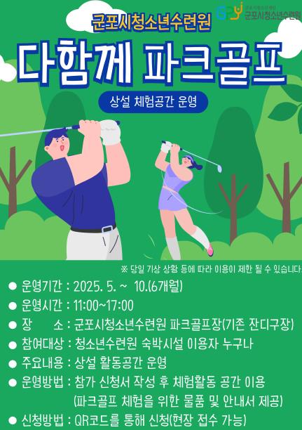 군포시청소년수련원 이미지