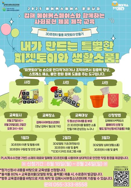 김해의생명·산업진흥원 메이커스페이스, 지역사회와 함께하는 메이커 교육 운영