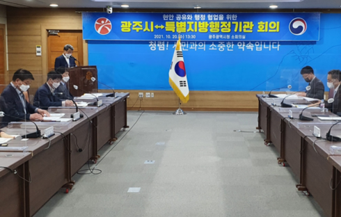 광주광역시·특별지방행정기관 협업행정 강화한다:케이에스피뉴스 광주광역시·특별지방행정기관 협업행정 강화한다:케이에스피뉴스