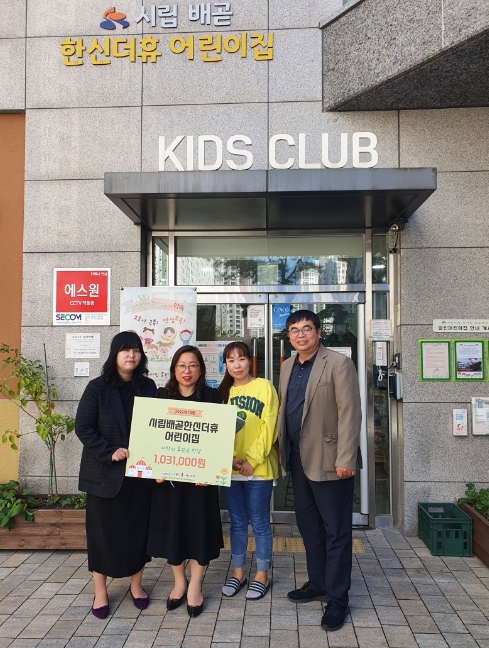 시흥시 배곧1동 시립배곧한신더휴어린이집, 바자회 후원으로 훈훈