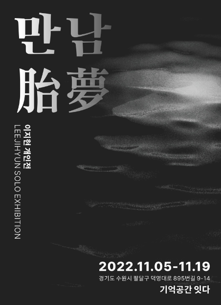 수원시 기억공간 잇-다에서 공모전 만남 개최