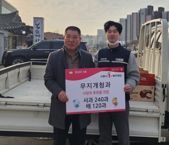시흥시 무지개청과, 새해 희망 전하는 사랑의 후원품 기부 선행