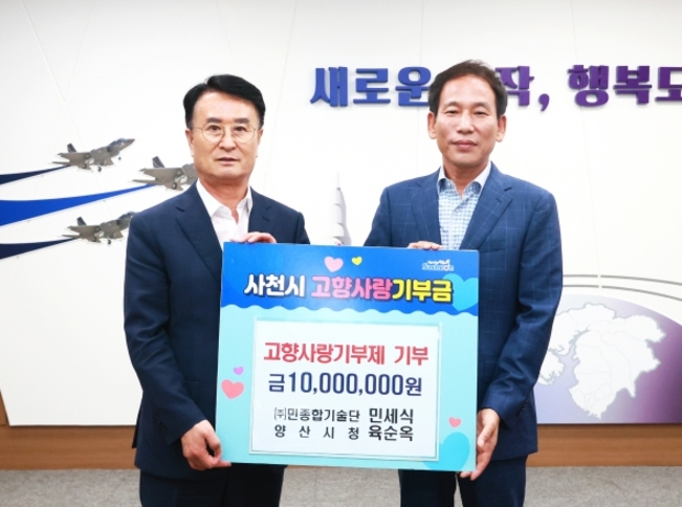 사천시 고향사랑기부제, 부부 고액 기부자 2호 탄생