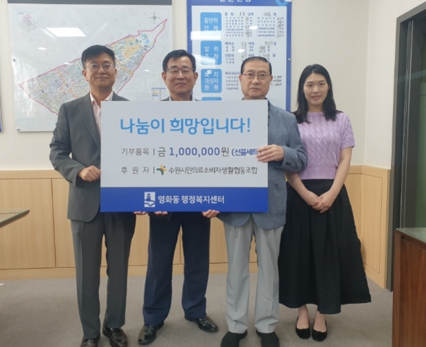 수원시민소비자생활협동조합, 영화동에 추석맞이 사랑의 선물세트 전달