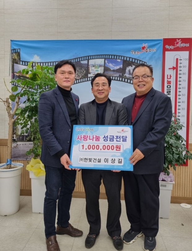 성주군, (주)한빛건설 이상길 대표 희망2024 나눔 캠페인 성금 기탁