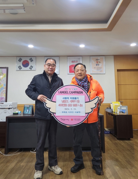 달성군 현풍읍 다모인 아울렛, 냉장고·세탁기·전기장판 등 400만 원 상당 물품 나눔