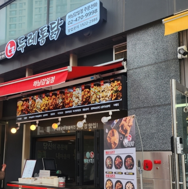 두레통닭 하남감일점, 하남시감일종합사회복지관 취약계층 어르신을 위한 순살치킨 정기후원 진행