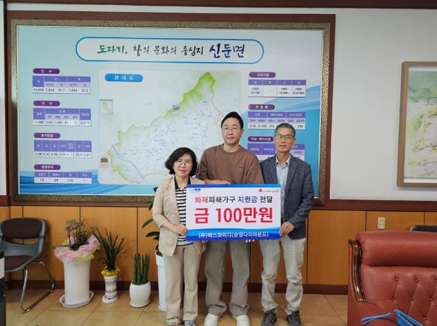 이천시 신둔면 ㈜에스와이디기업 화재피해가구 성금 기탁